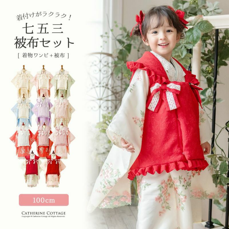 【一度着用のみ】キャサリンコテージ　七五三　3歳　美品　うさぎの花飾り付き ベビー和装 | キャサリンコテージ