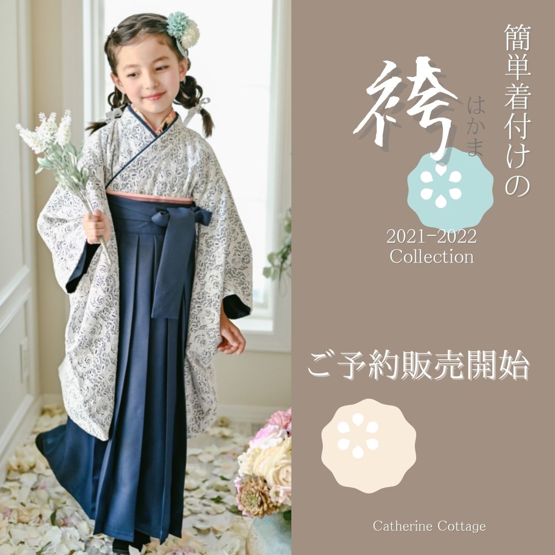 熱い販売 キャサリンコテージ Catherine Cottage 袴 110 econet.bi