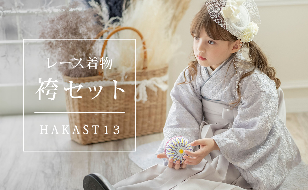 最終セール!新品キャサリンコテージ レース袴セット刹那 淡灰色×淡灰色  