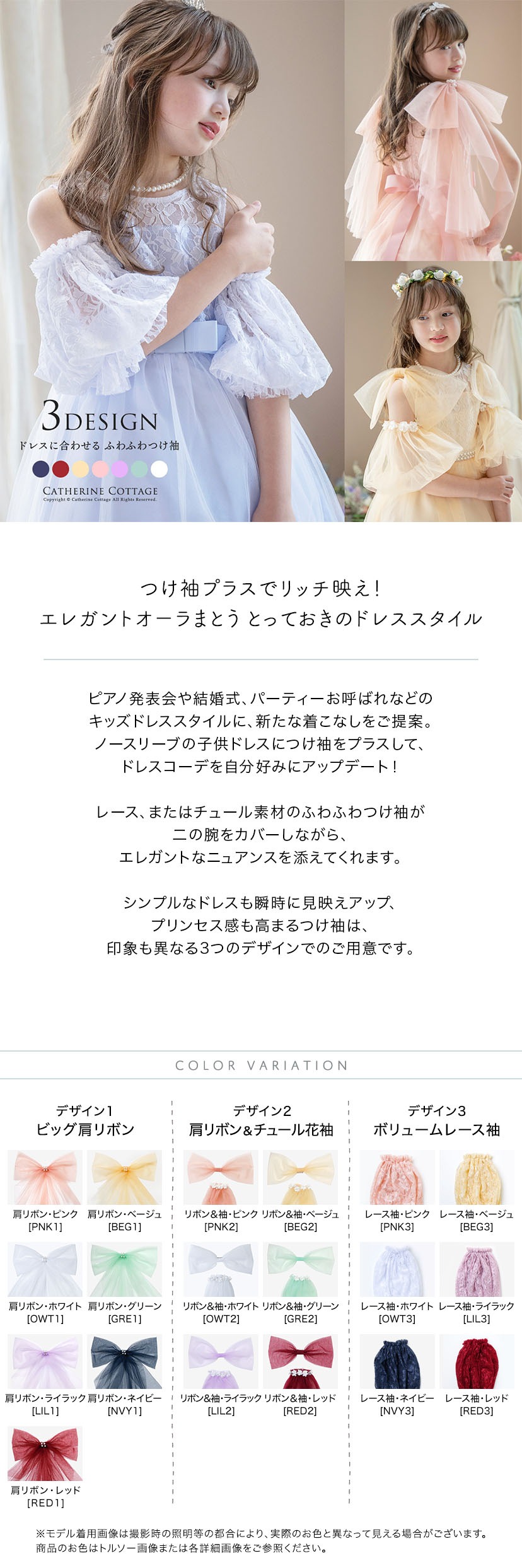 チュール・レースつけ袖,商品説明
