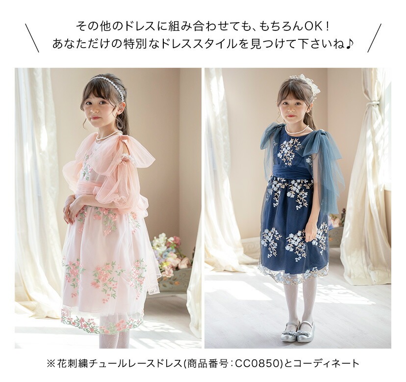 CC0850とのコーデ