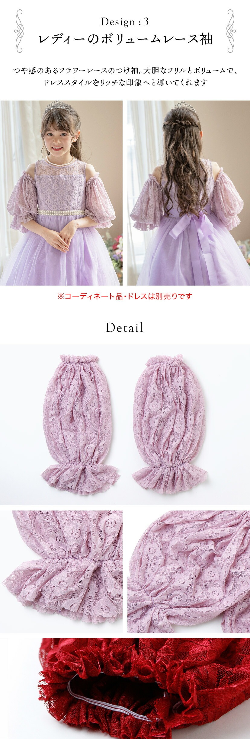 ボリュームレース袖,ディテール