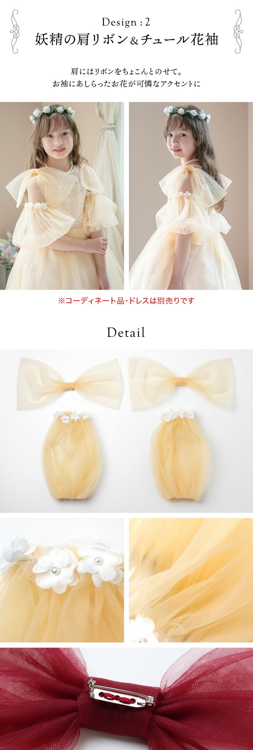 肩リボン＆チュール花袖,ディテール