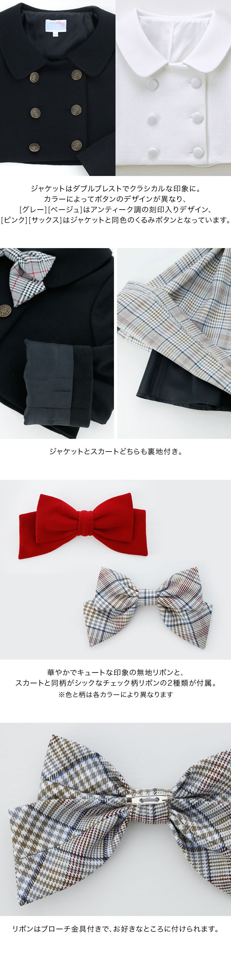 ダブルブレストジャケット,裏地付き,リボンは2種類付属,ブローチ金具付き