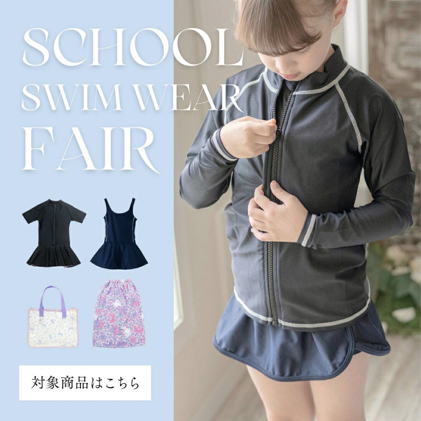 schoolmizugi1080_1080.jpg