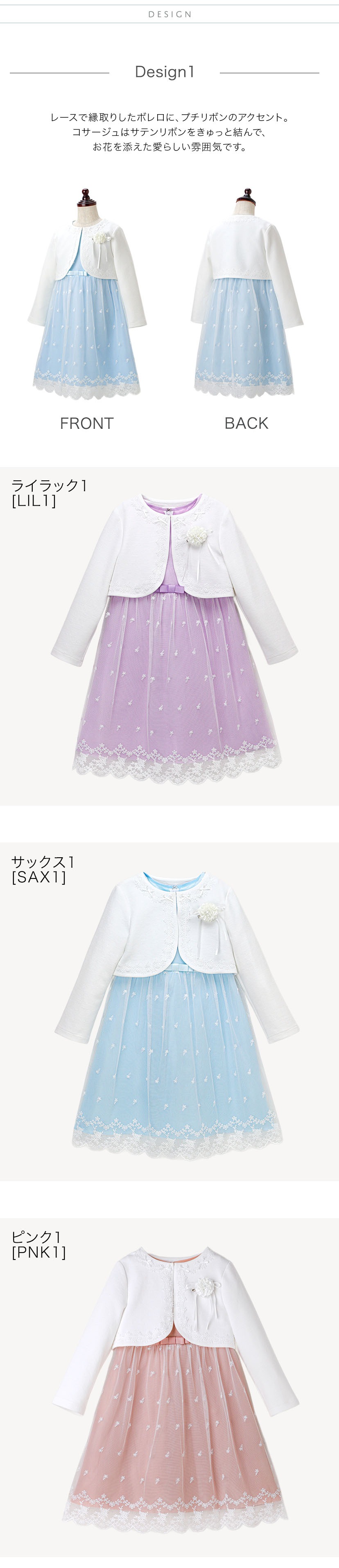 フラワーレース スウィートセレモニースーツセット 商品説明1