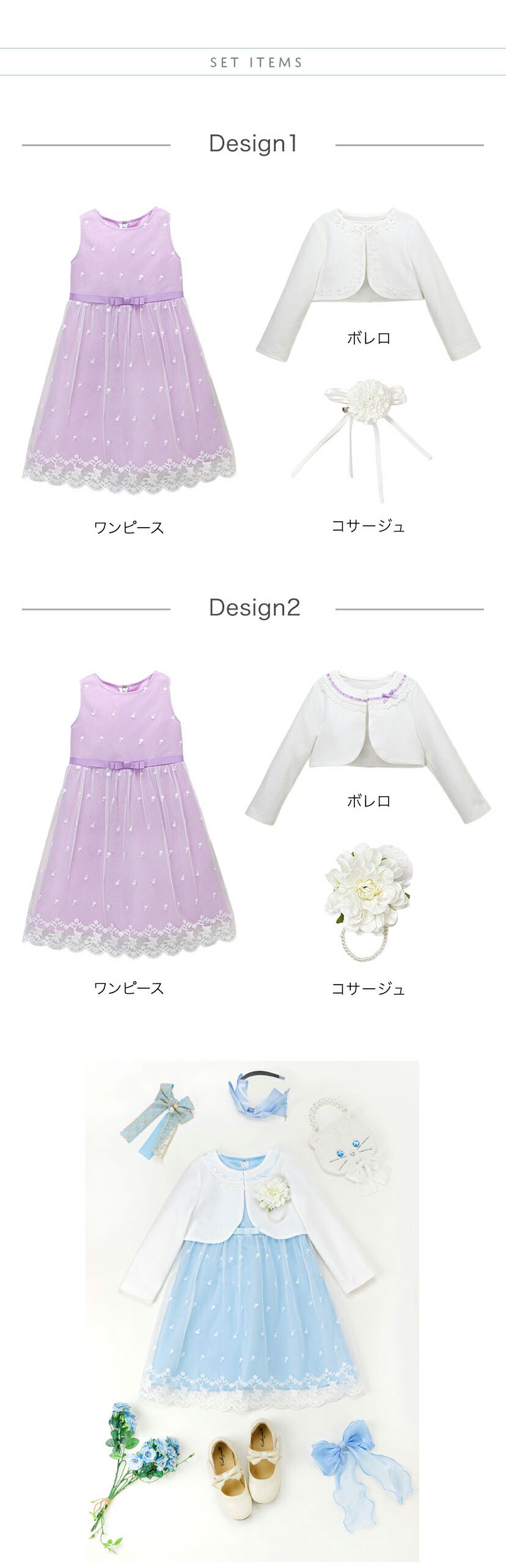 フラワーレース スウィートセレモニースーツセット 商品写真 セットアイテム