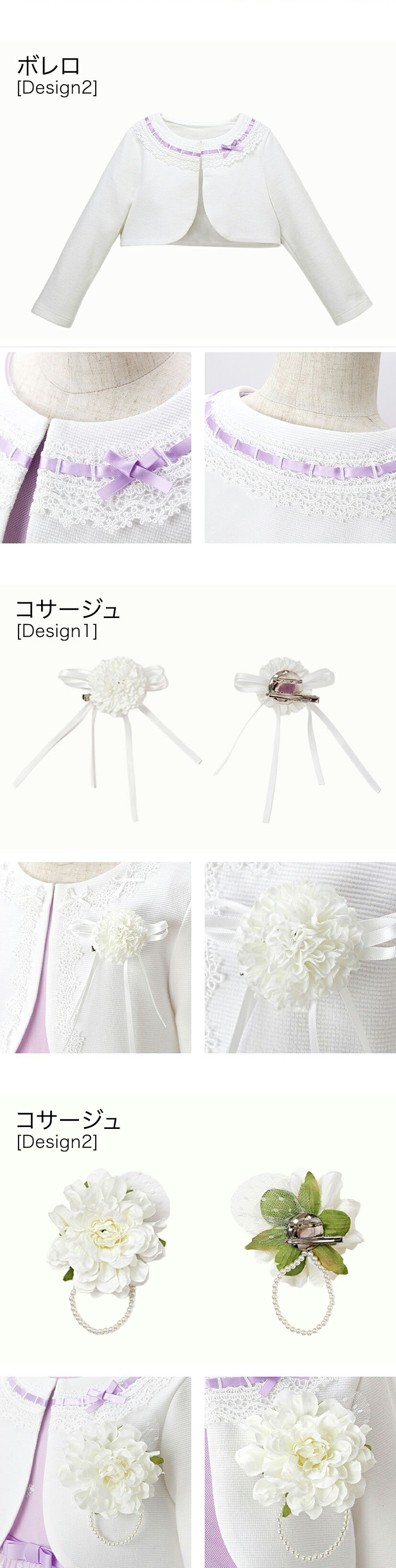 フラワーレース スウィートセレモニースーツセット 商品詳細2