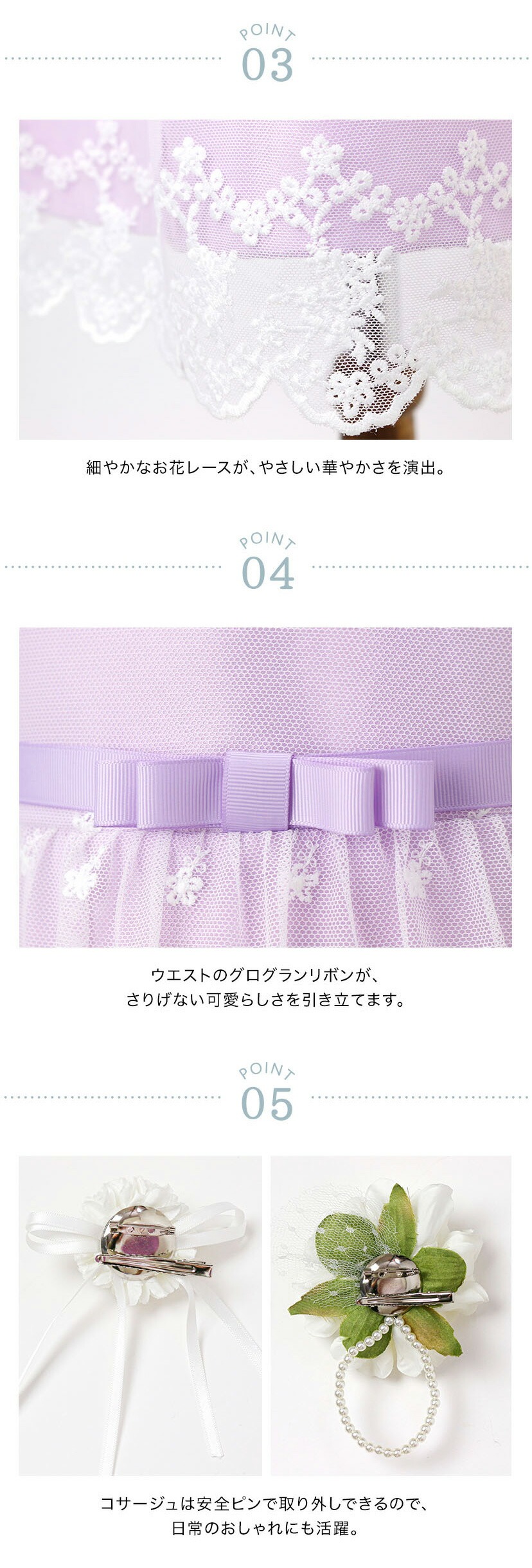 フラワーレース スウィートセレモニースーツセット ポイント3,4,5