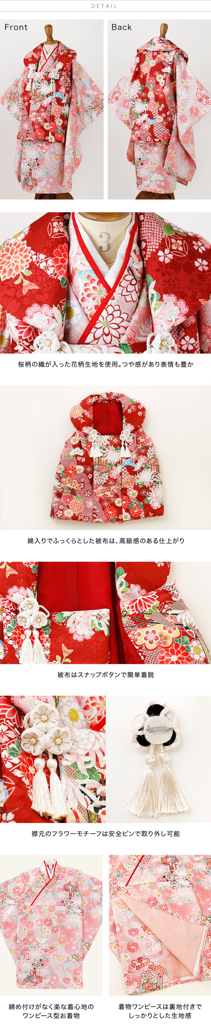 ディテール詳細,桜柄の織が入った花柄生地,綿入り被布,被布はスナップボタン,取り外せる被布飾り,着物ワンピース裏地付き
