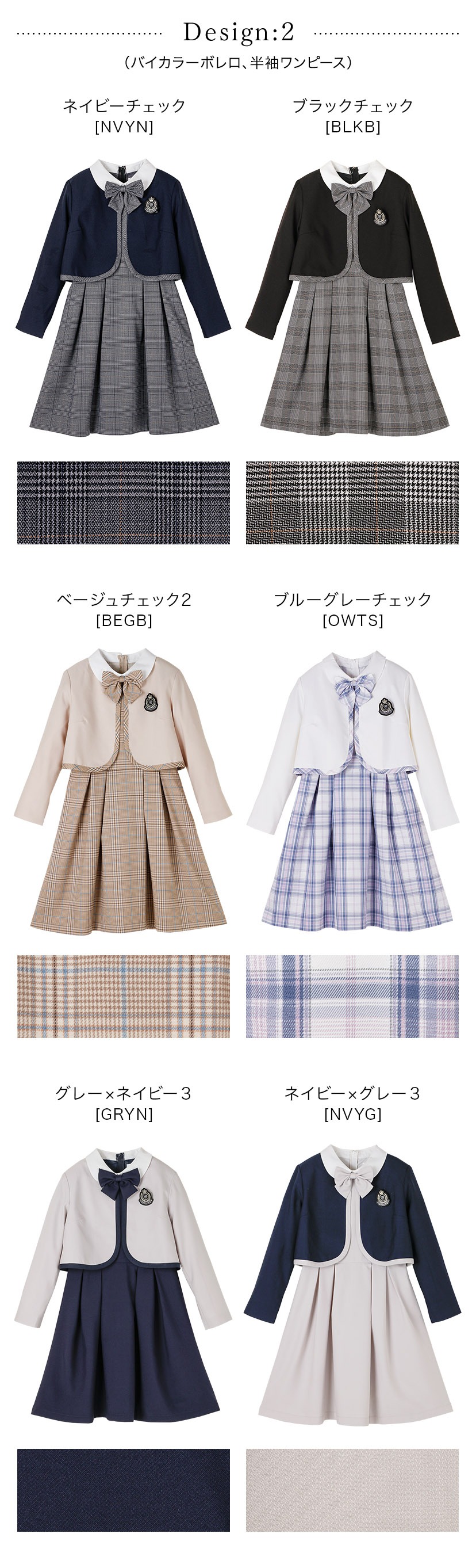 白襟ワンピースボレロスーツセット,ベージュ,紺×グレーチェック