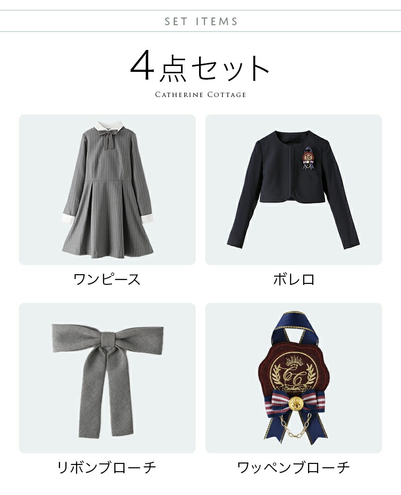 白襟ワンピースボレロスーツセット,商品説明