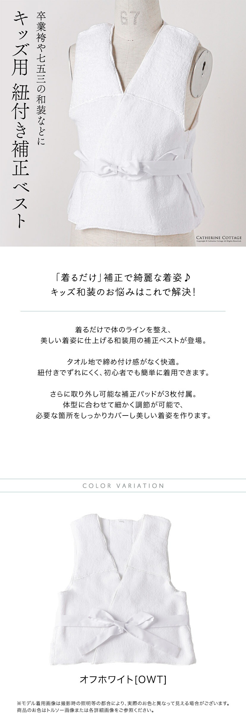 キッズ用紐付き補正ベスト商品説明