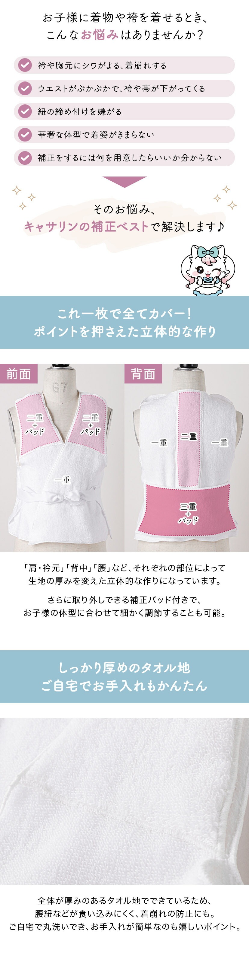 お子様の和装についてのお悩みはキャサリンの補正ベストで解決！,部位によって厚みを変えた立体構造,タオル地で着心地良く、お手入れも簡単