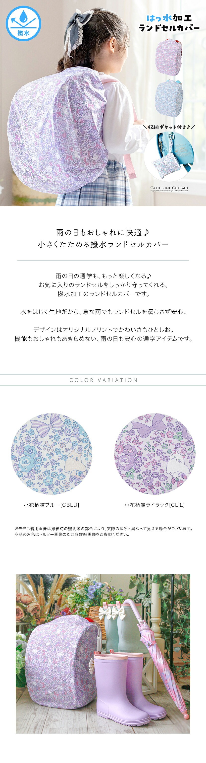 撥水ランドセルカバー カラバリ