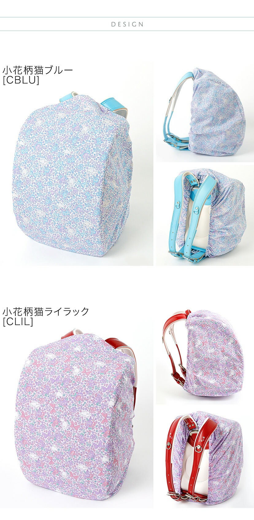 撥水ランドセルカバー 商品画像