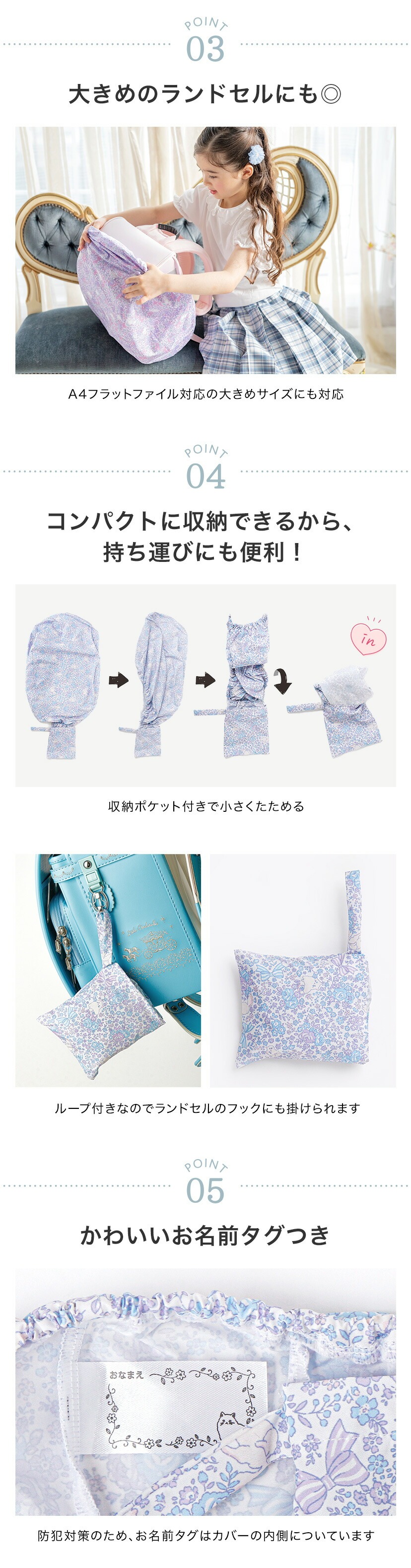 撥水ランドセルカバー ポイント2