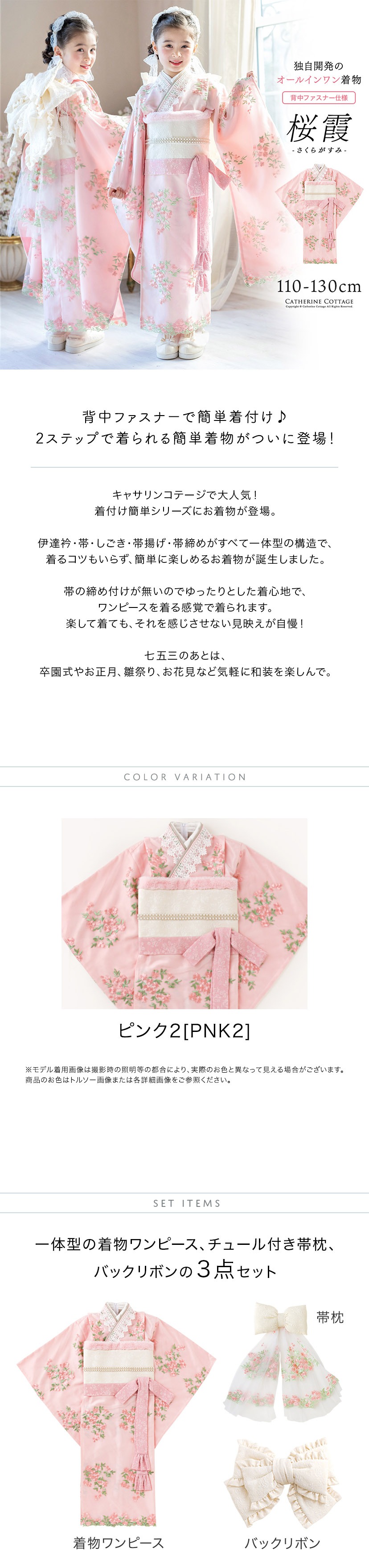 キャサリンコテージ　桜霞　七五三　七歳　着物　ファスナー　120cm 送料無料オールインワン着物《桜霞》 着物ワンピース 背中ファスナー