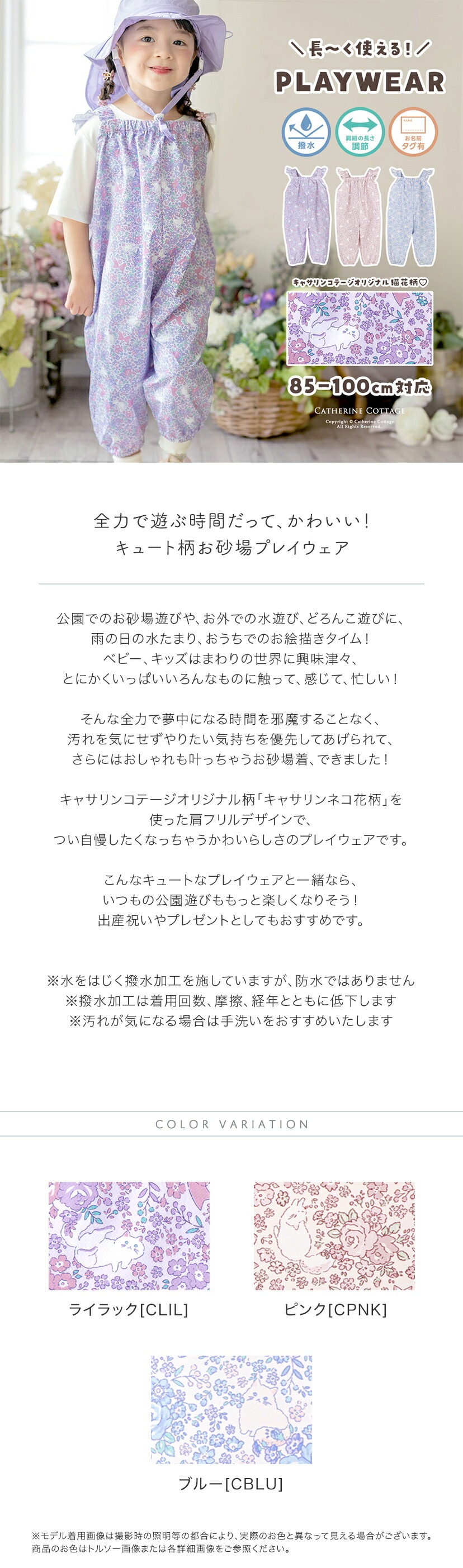 撥水お砂場プレイウェア ベビー キッズ お砂場着 サムネイル キャッチコピー カラバリ
