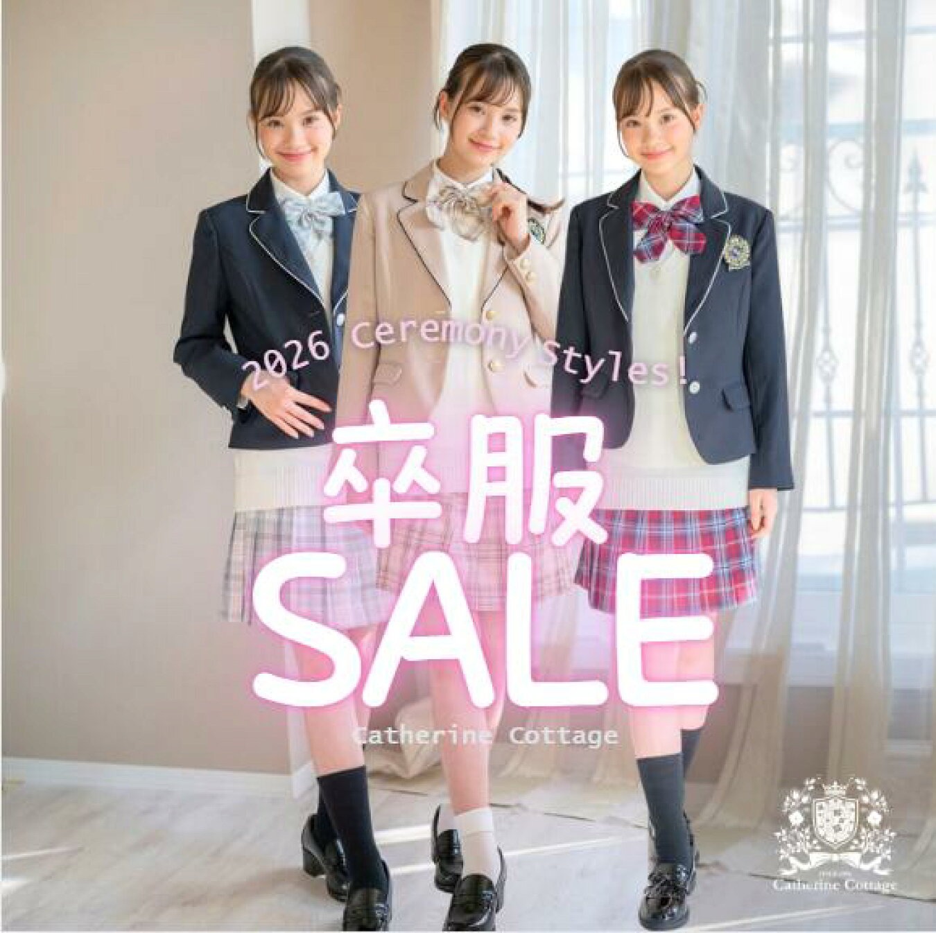 キャサリンコテージ 本店新館