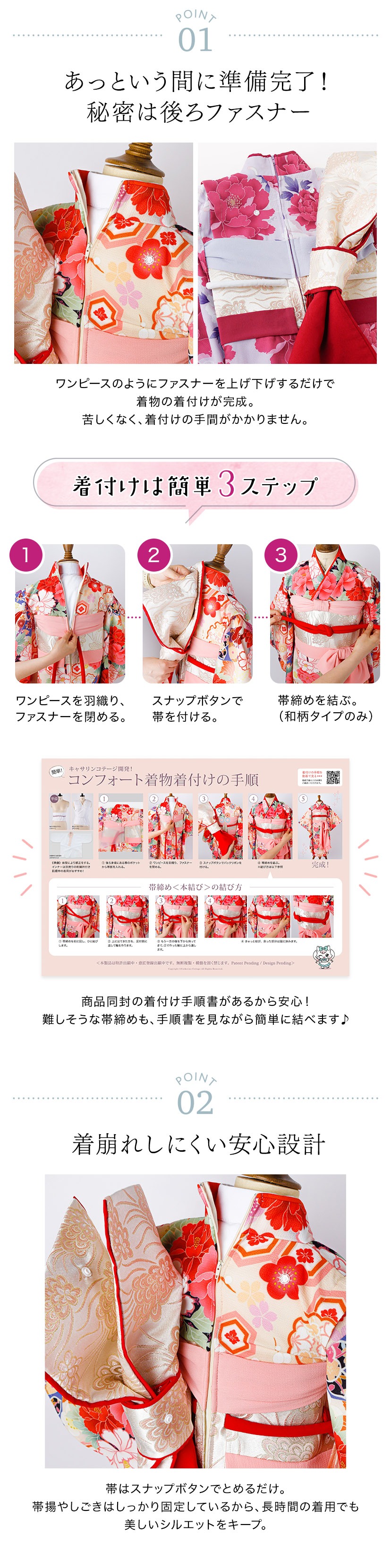 オールインワン着物のポイント1～2