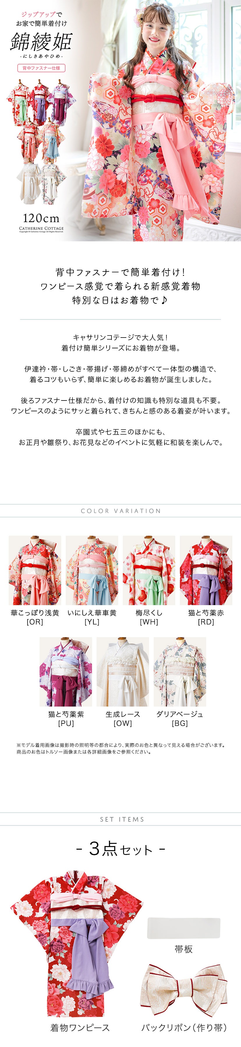 商品紹介,カラバリ一覧,セット内容