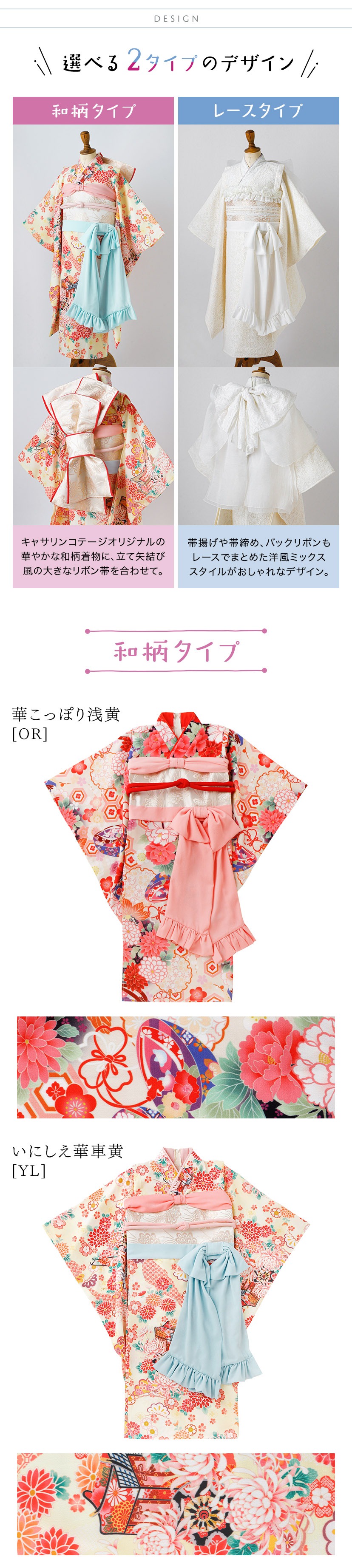 選べる2タイプ,華こっぽり浅黄,いにしえ華車黄