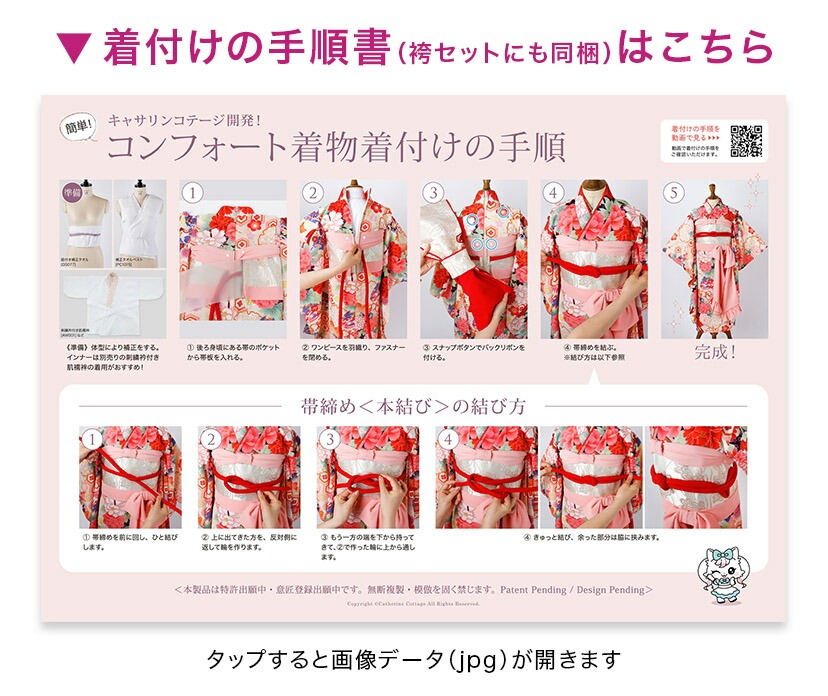 着付けの手順書