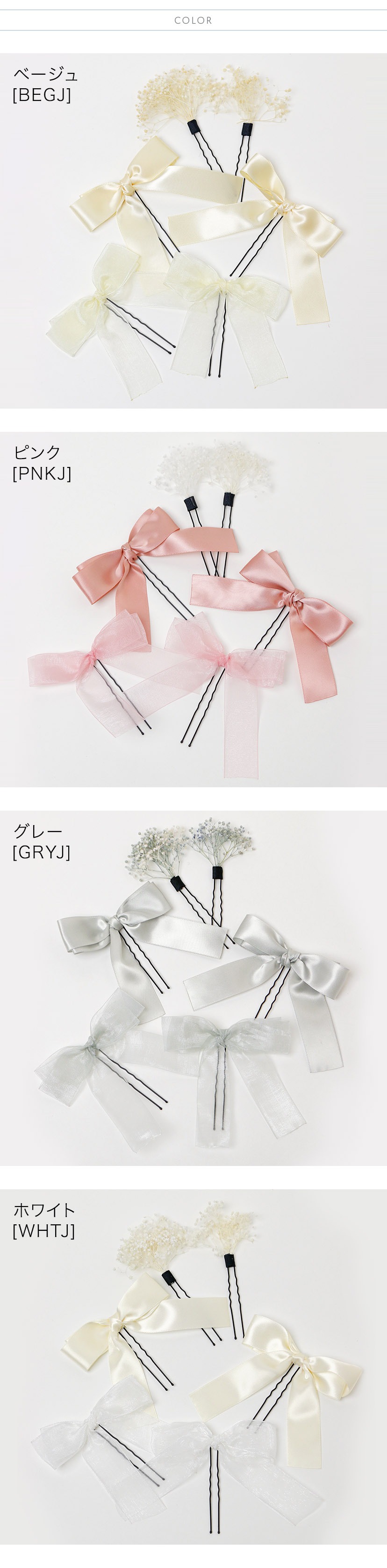 リボン＆フラワー Uピン ヘアアレンジセット 和装 カラー