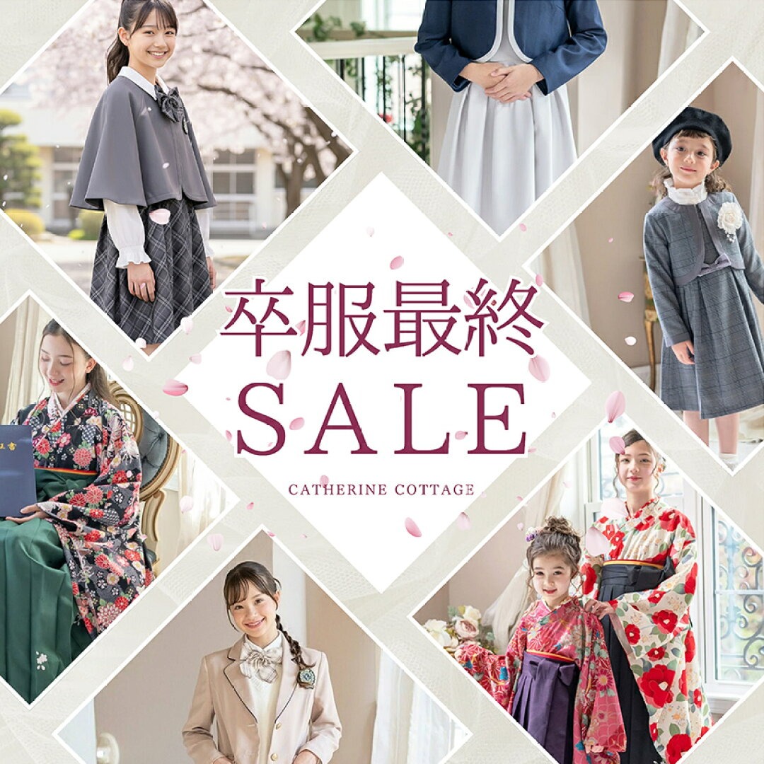 キャサリンコテージ 本店新館