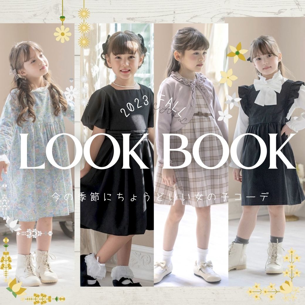 lookbook202311seihoukei.jpg