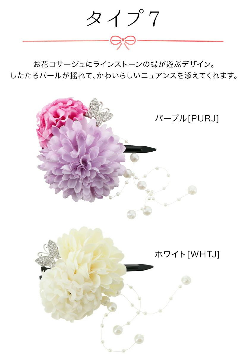着物用髪飾り和装アクセサリー