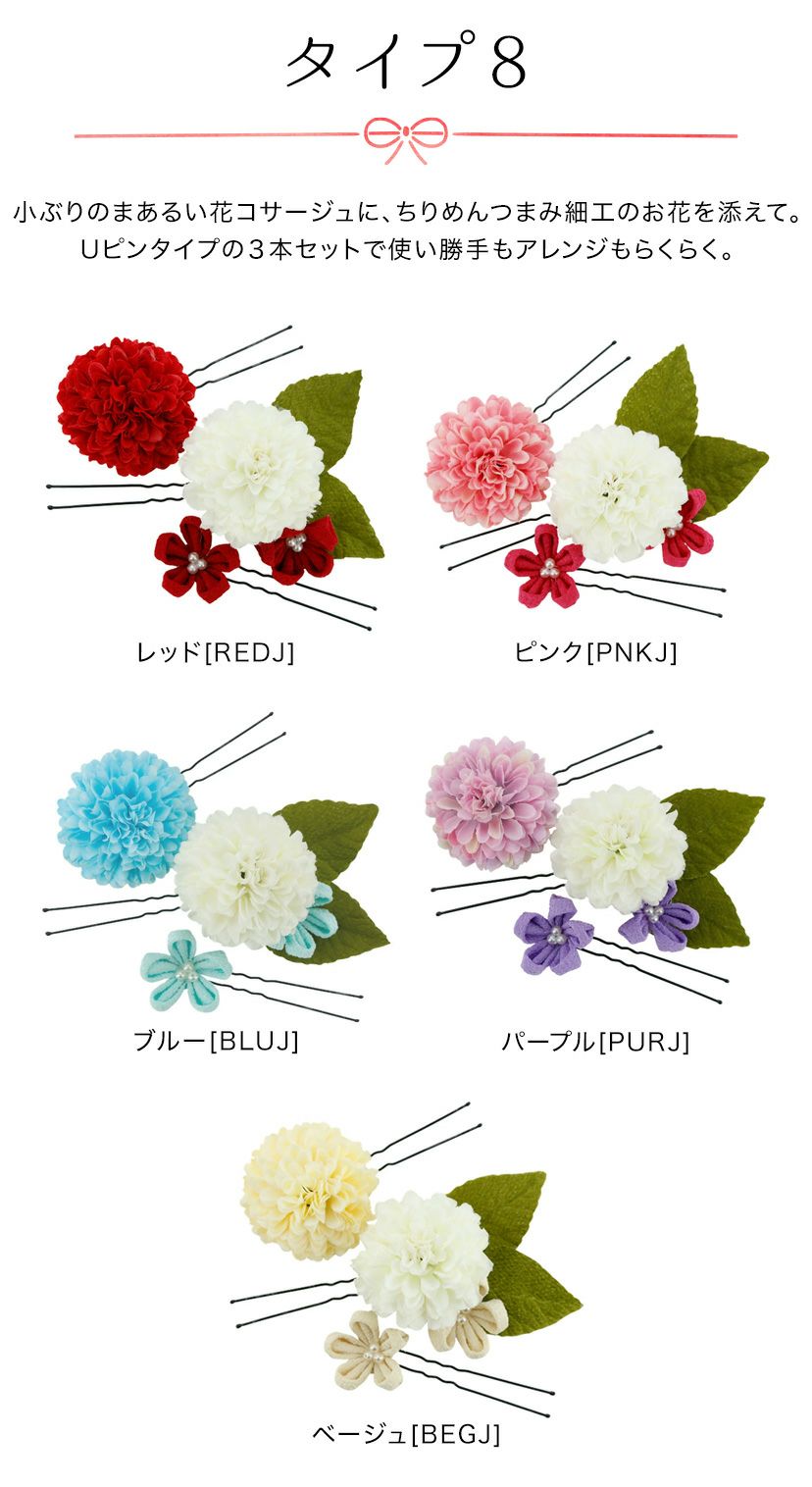 着物用髪飾り和装アクセサリー