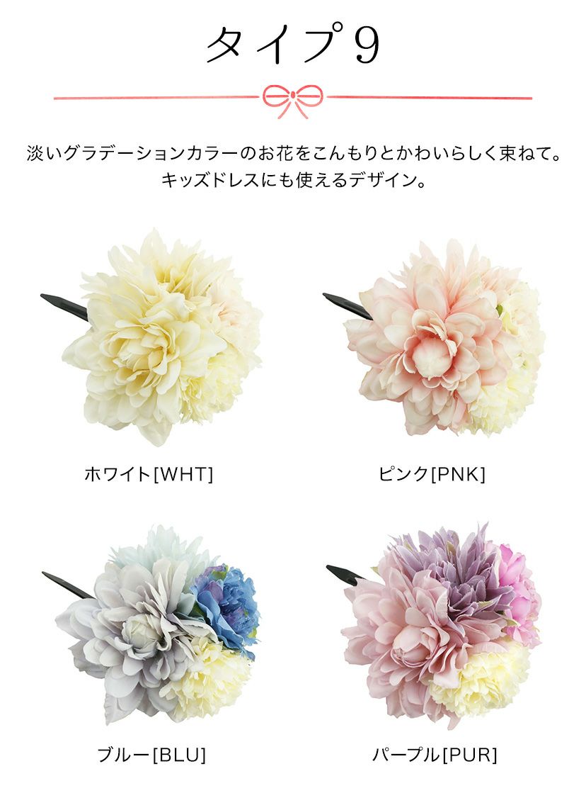 着物用髪飾り和装アクセサリー