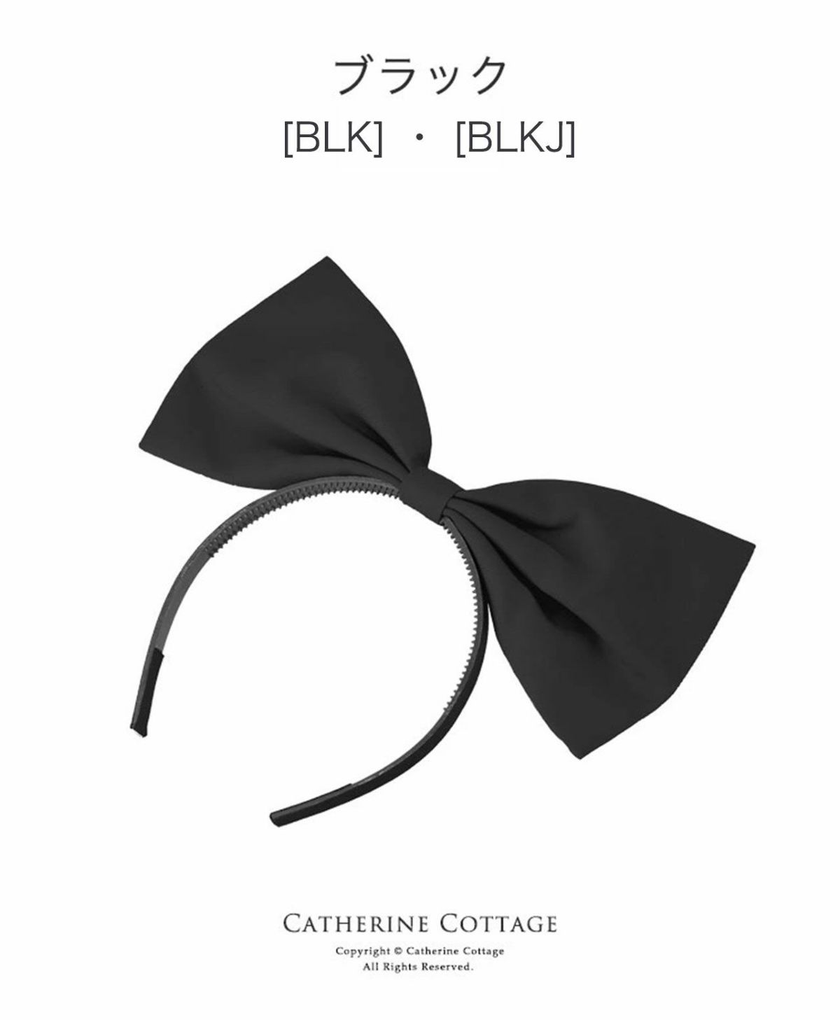 リボンカチューシャ黒