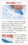 裏地の縫製について