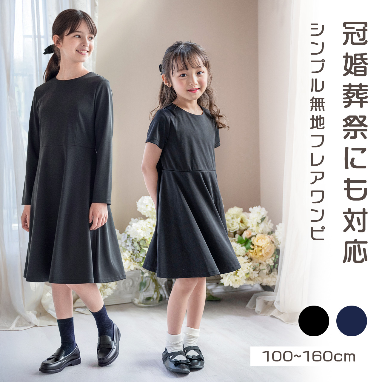 きちんとワンピース 