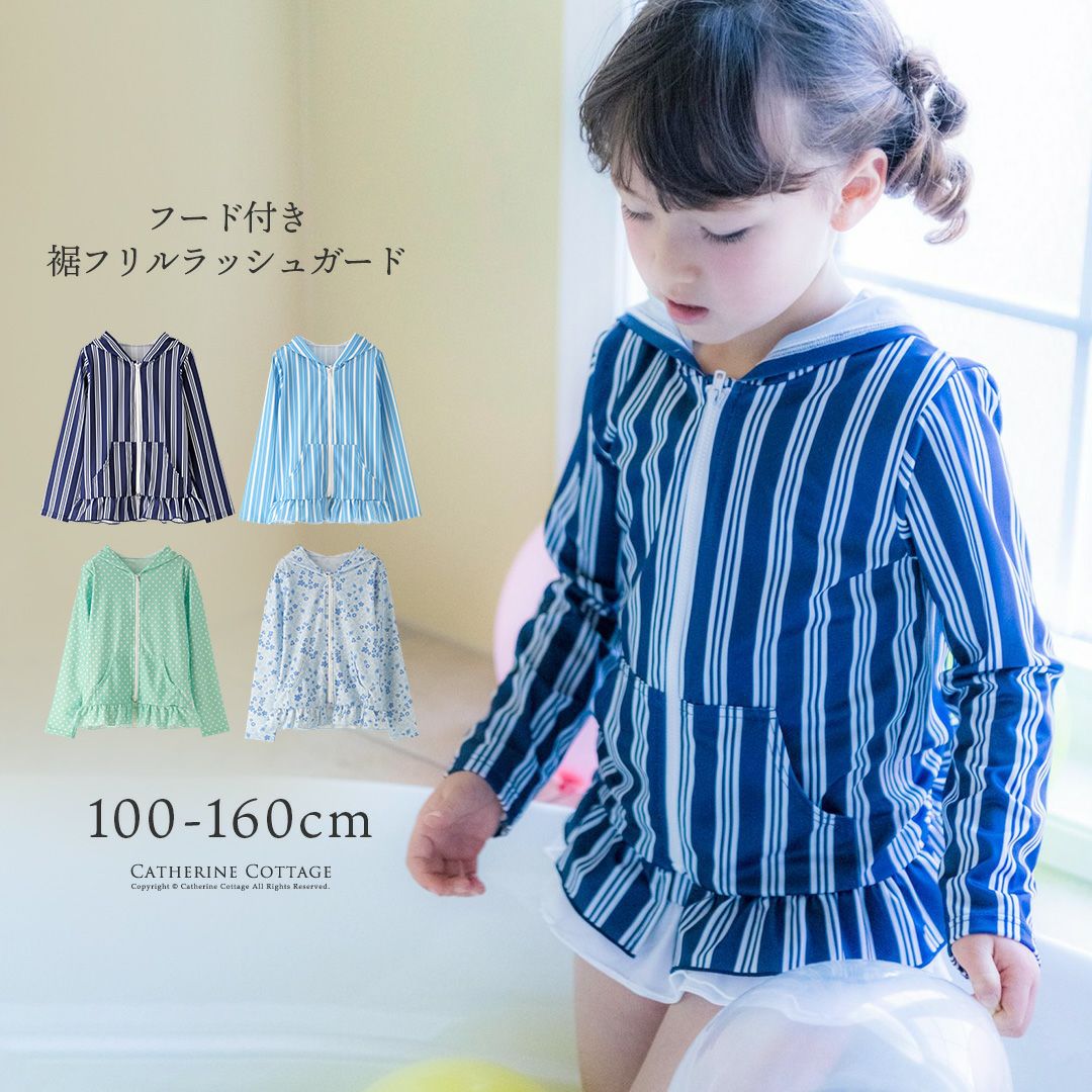 フリルラッシュガード フード付き 水着 長袖tak キャサリンコテージ