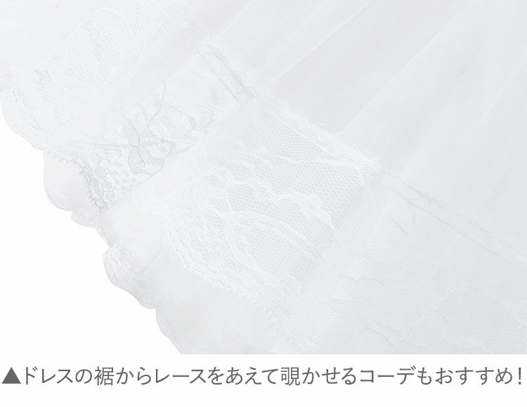 送料無料 【春の発表会・結婚式セール】 キッズロングドレスに！ レースたっぷりゴージャスパニエ60cm丈TAK