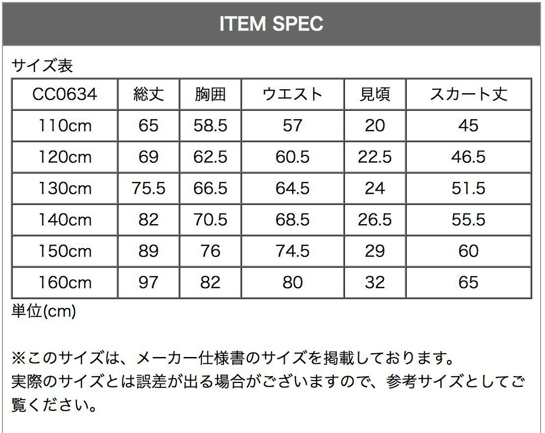 サイズ表