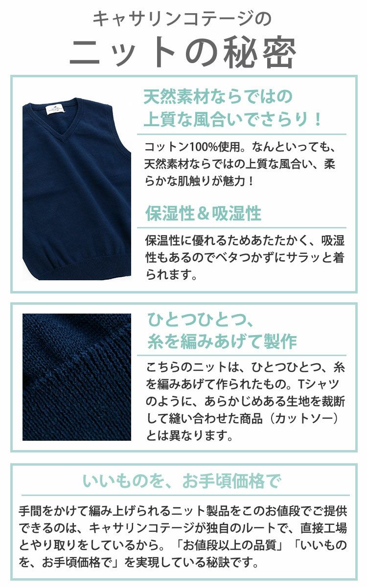 子供服コットンニットスクールベスト男の子女の子紺無地ネイビーVネック[120130140150160cm]キャサリンコテージフォーマルキッズ私立小学校中学校受験面接学校訪問通学男女兼用制服