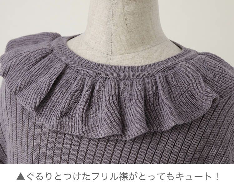 ニットワンピキッズ女の子フリル襟ニットワンピース[100110120130cmグレーピンクネイビー紫ライラック]