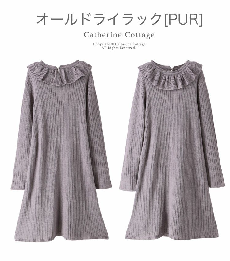 ニットワンピキッズ女の子フリル襟ニットワンピース[100110120130cmグレーピンクネイビー紫ライラック]