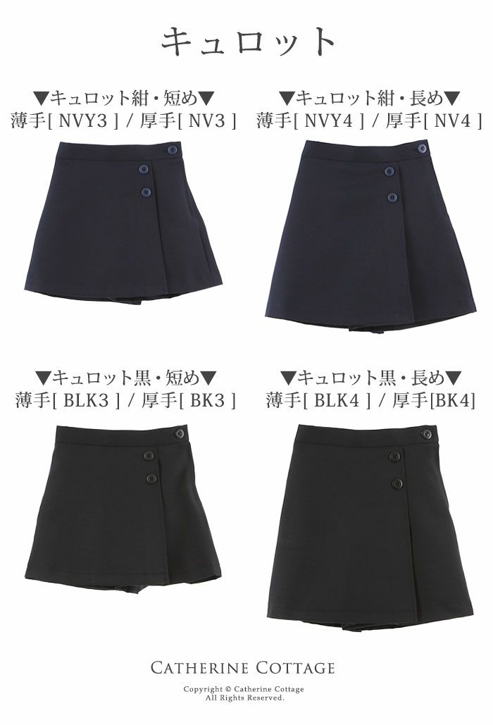 送料無料【目玉セール】女の子 ベーシックスカート・キュロット