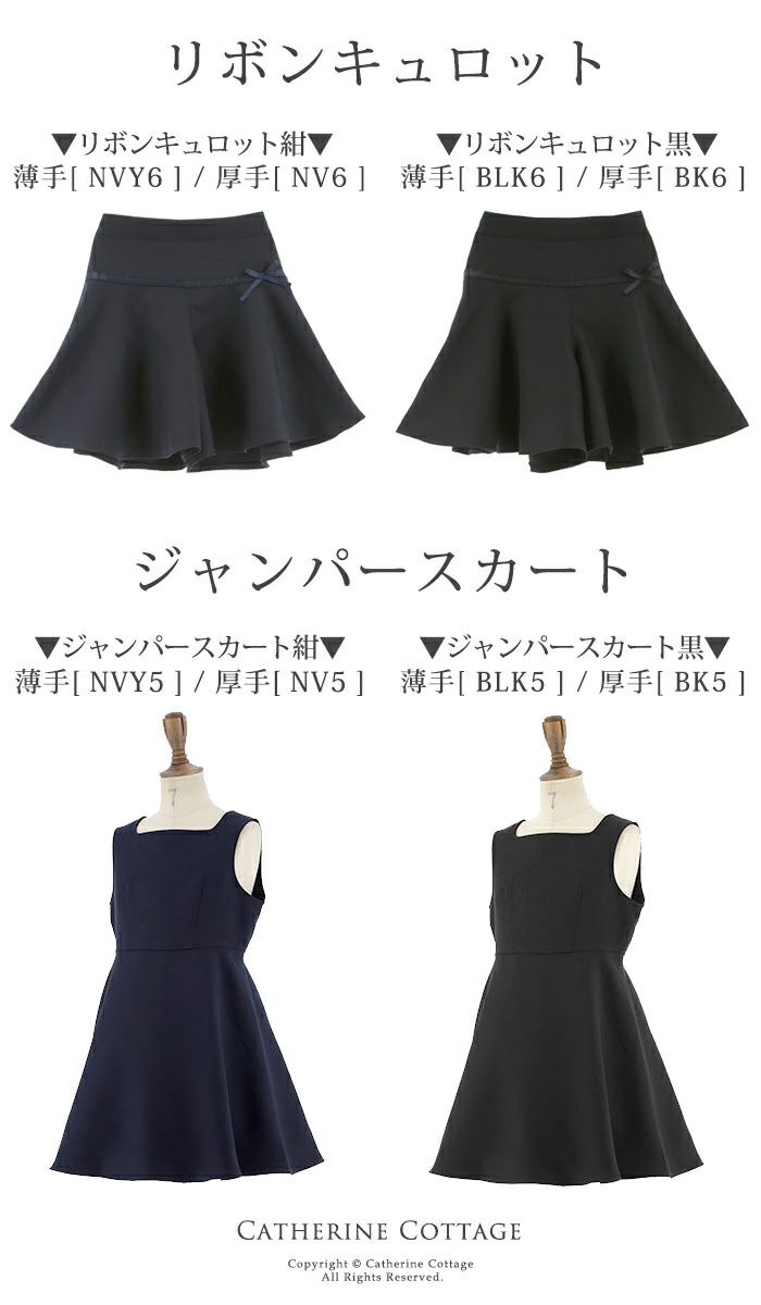 キャサリン様♪オーダーページ 送料無料【目玉セール】女の子 ベーシックスカート・キュロット