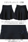 日本製子供服【女の子】無地ベーシックスカートキュロットYUP12[入学式卒業式女児ジュニア制服黒紺ネイビー110120130140150160165冠婚葬祭面接お受験法事音楽会合唱コンクールブラックフォーマル]【キャサリンコテージ】