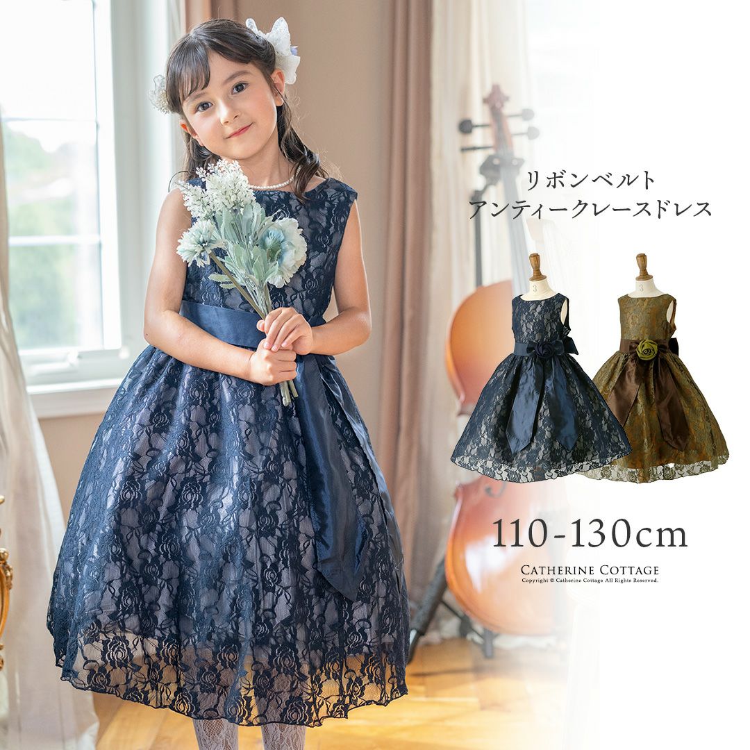 子供ドレス令嬢テイストのアンティークレースドレス[子供服キッズフォーマルピアノの発表会結婚式女の子用120130140cm子どもドレスフォーマルドレス衣装花柄楽天通販]キャサリンコテージ