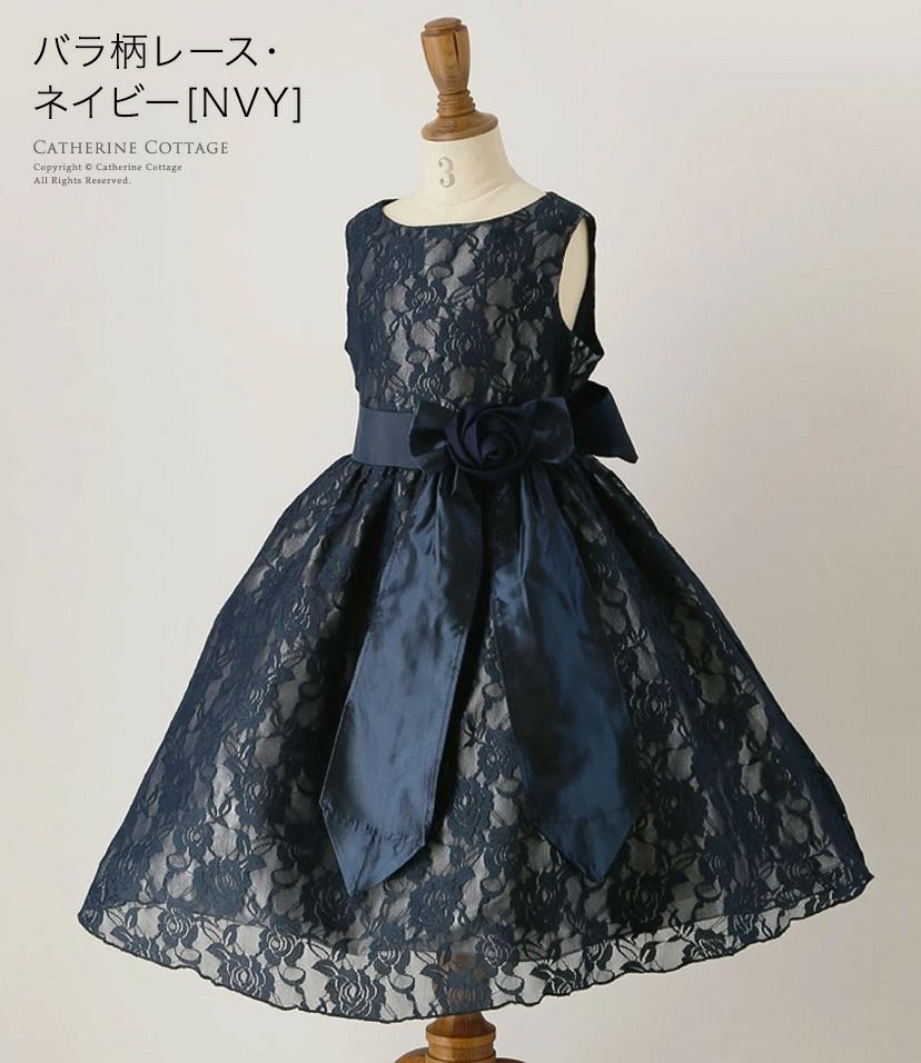 子供ドレス令嬢テイストのアンティークレースドレス[子供服キッズフォーマルピアノの発表会結婚式女の子用120130140cm子どもドレスフォーマルドレス衣装花柄楽天通販]キャサリンコテージ