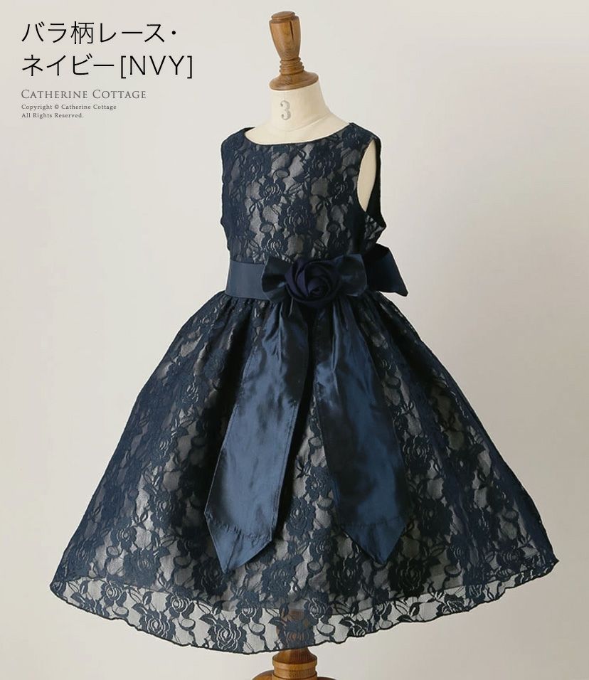 子供ドレス令嬢テイストのアンティークレースドレス[子供服キッズフォーマルピアノの発表会結婚式女の子用120130140cm子どもドレスフォーマルドレス衣装花柄楽天通販]キャサリンコテージ