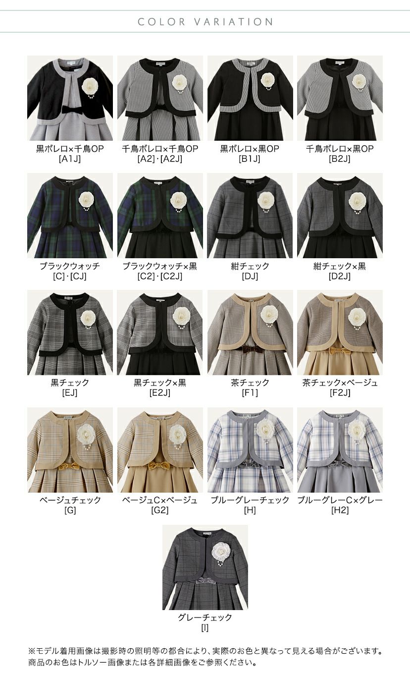 入学式子供服女の子アンサンブルスーツ[ボレロ/ワンピース][子供服キッズスーツセットジュニア女の子ブリットチェックブラックグレーネイビー喪服法事結婚式発表会ドレス黒100110120130140150160cm]